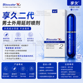 享久二代加强型 Blisswater X2