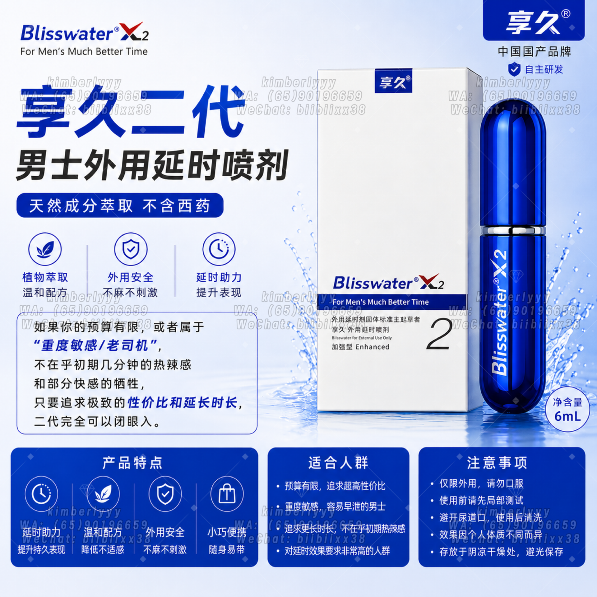 享久二代加强型 Blisswater X2