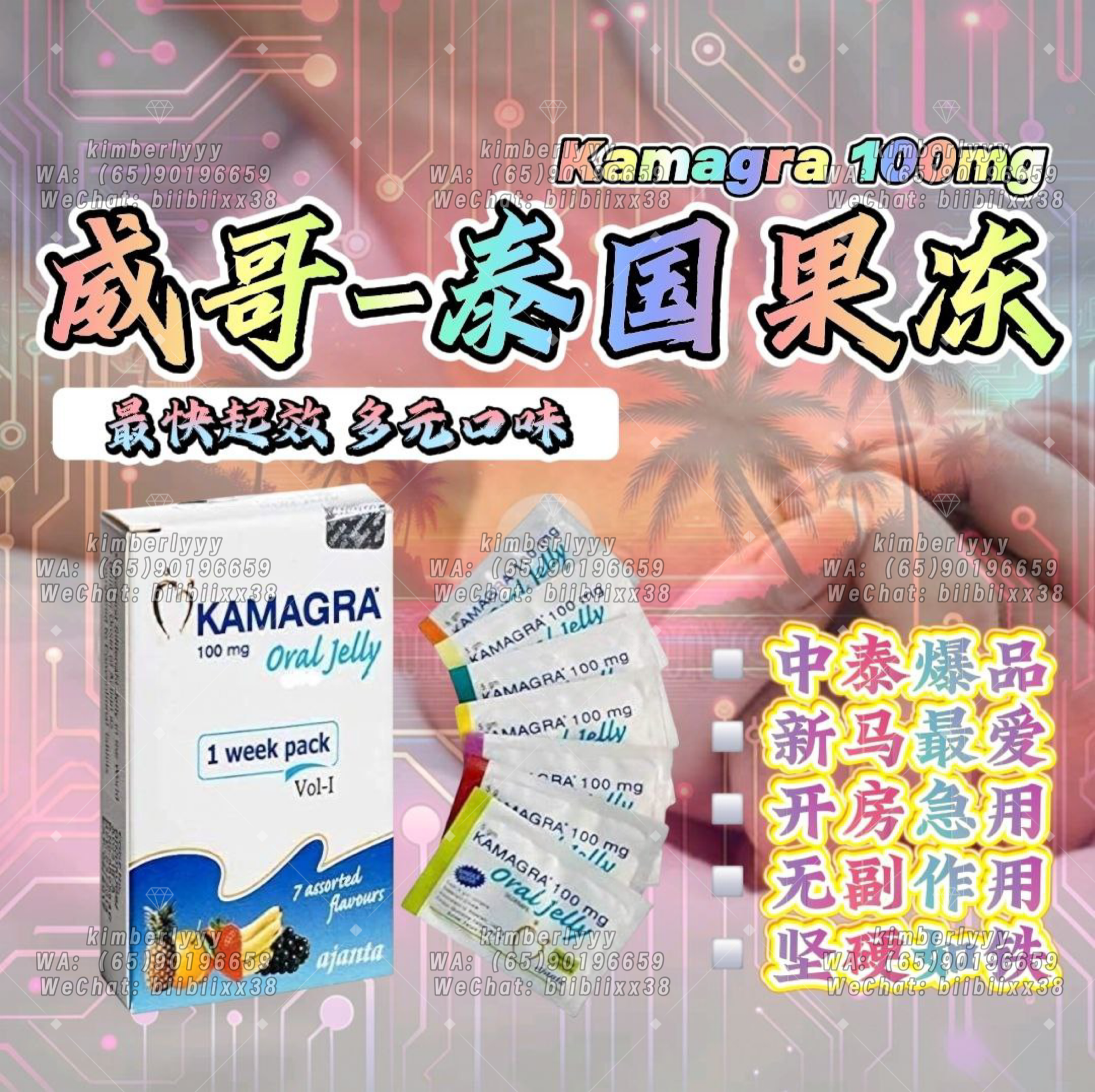 泰国果冻 Kamagra Oral Jelly 100mg