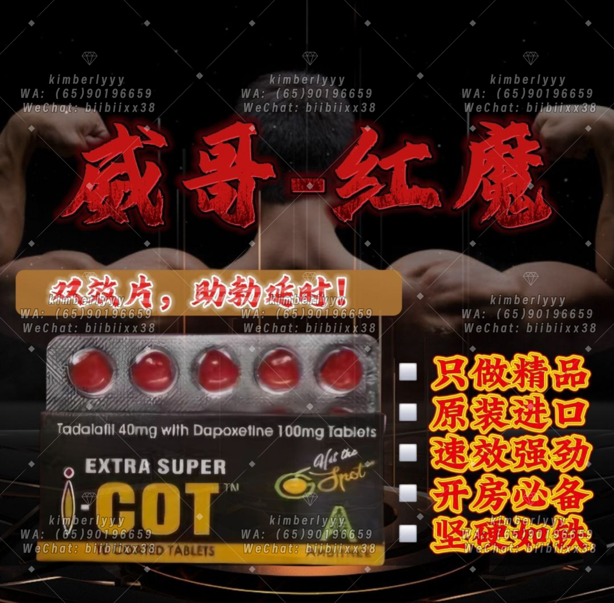 红魔 Extra Super i-COT 140mg