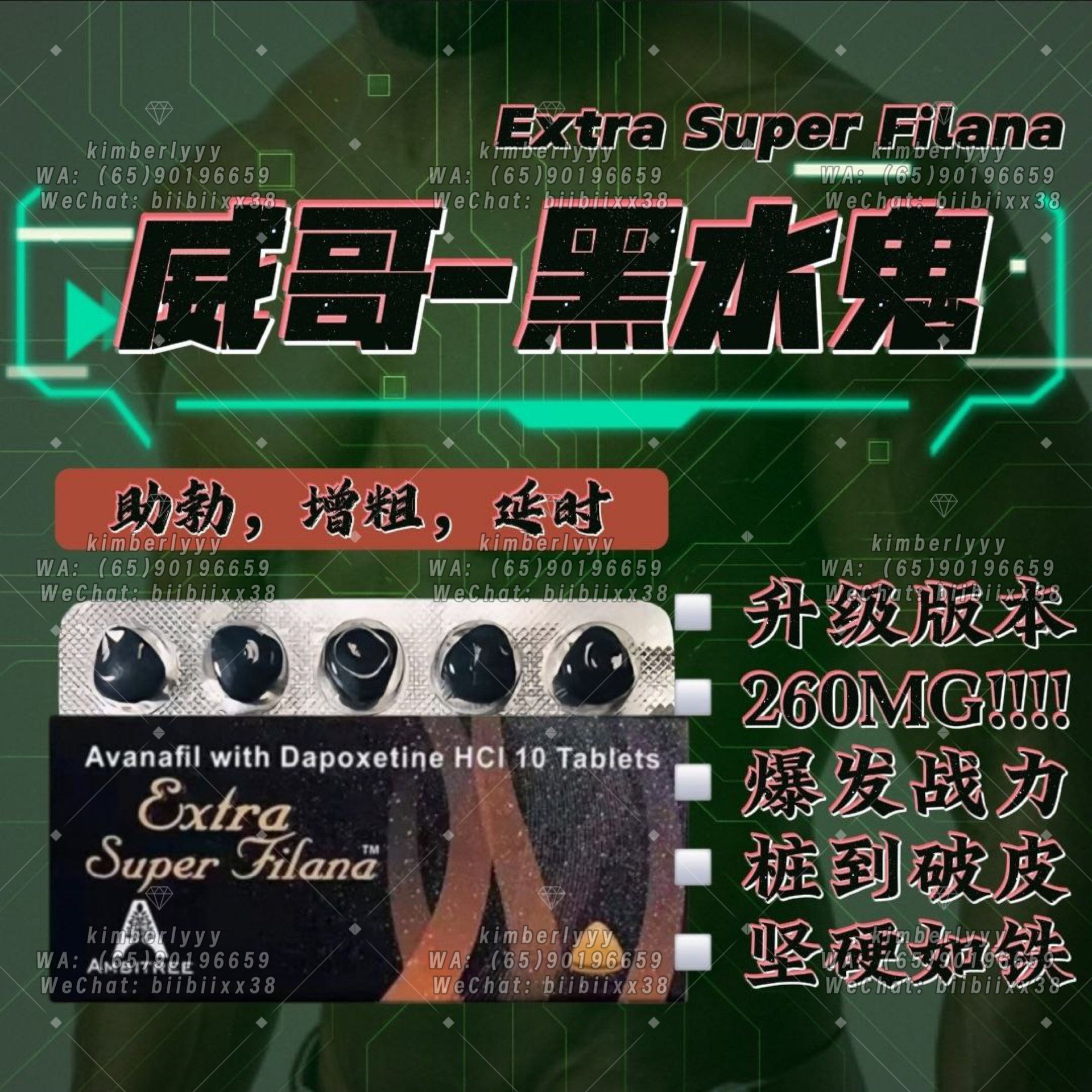 黑水鬼 Extra Super Filana 260mg