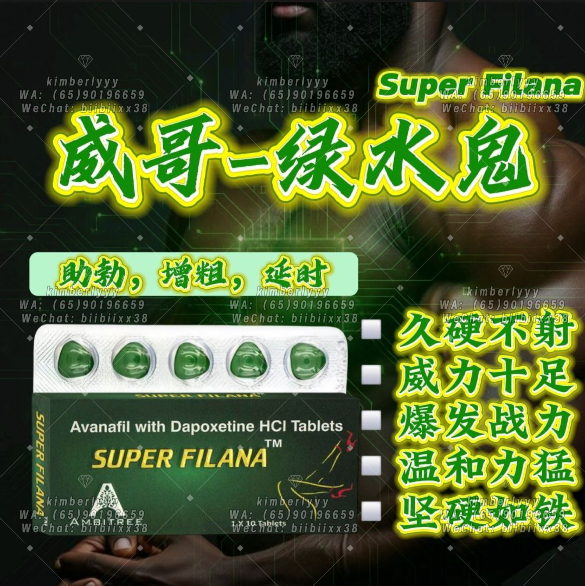 绿水鬼 Super Filana 160mg
