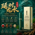 延时龙水6代加强版 Dragonwater Gen 6 (Enhanced Edition)