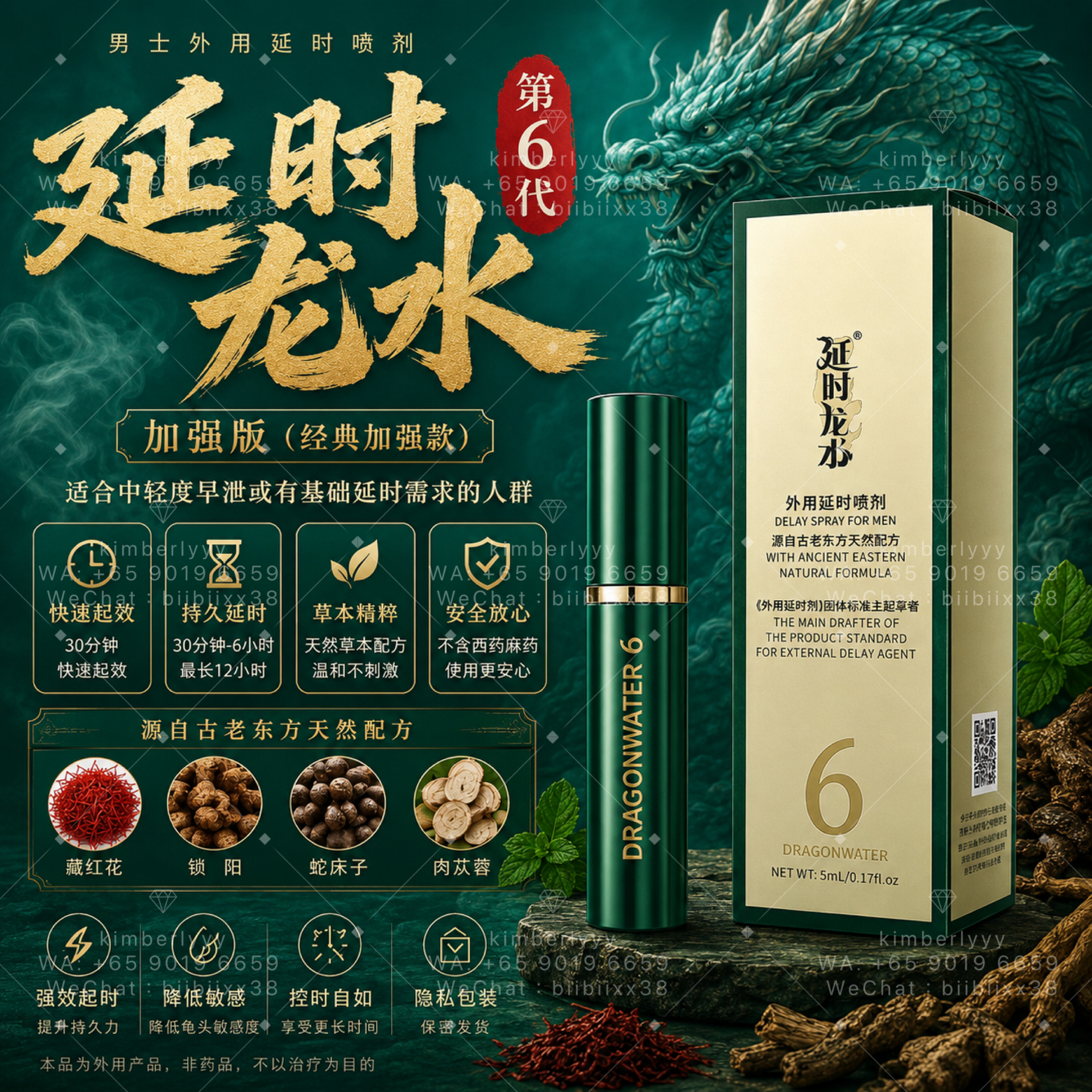 延时龙水6代加强版 Dragonwater Gen 6 (Enhanced Edition)