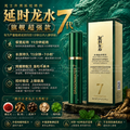 延时龙水7代超强版 Dragonwater Gen 7 (Ultra-Strong Flagship)