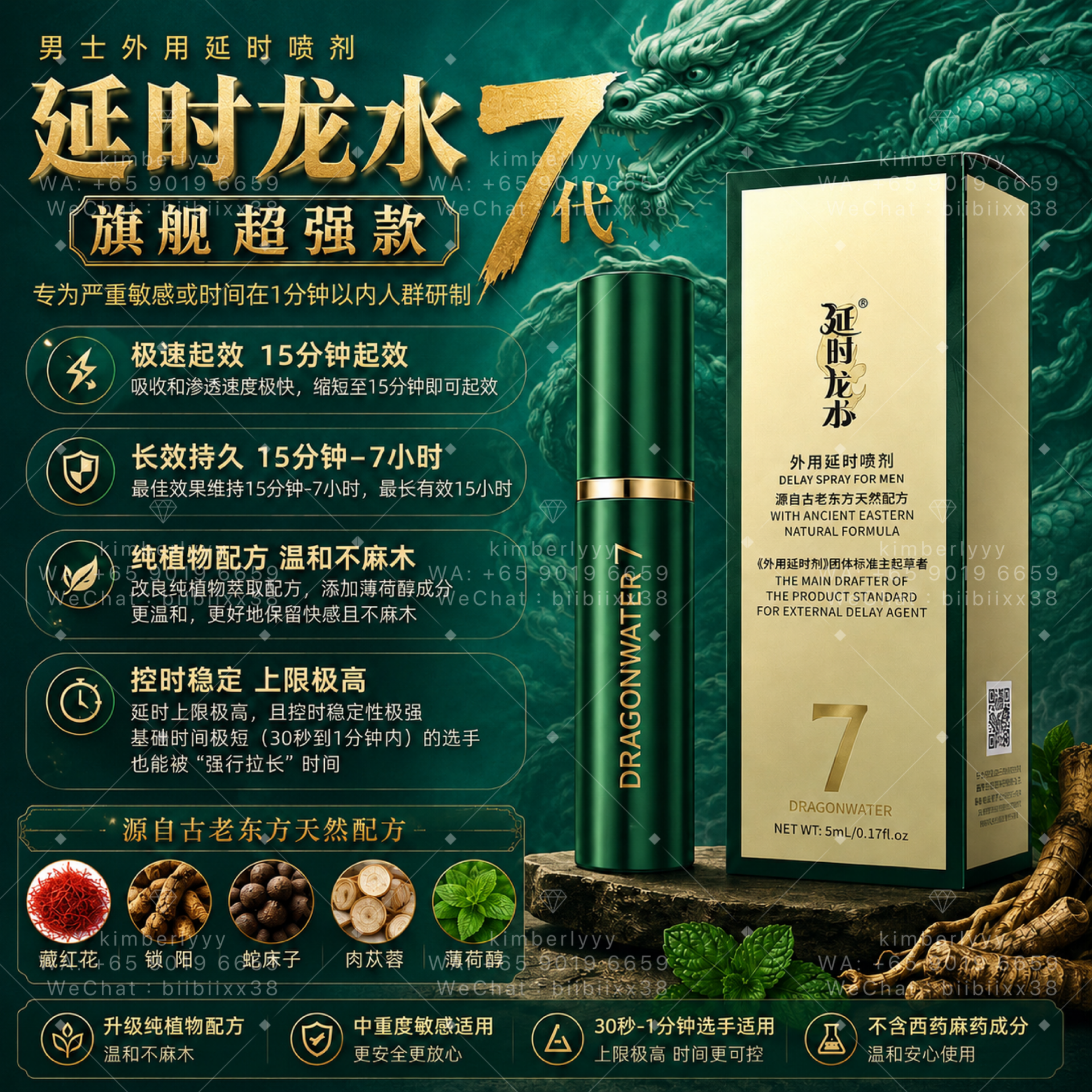 延时龙水7代超强版 Dragonwater Gen 7 (Ultra-Strong Flagship)