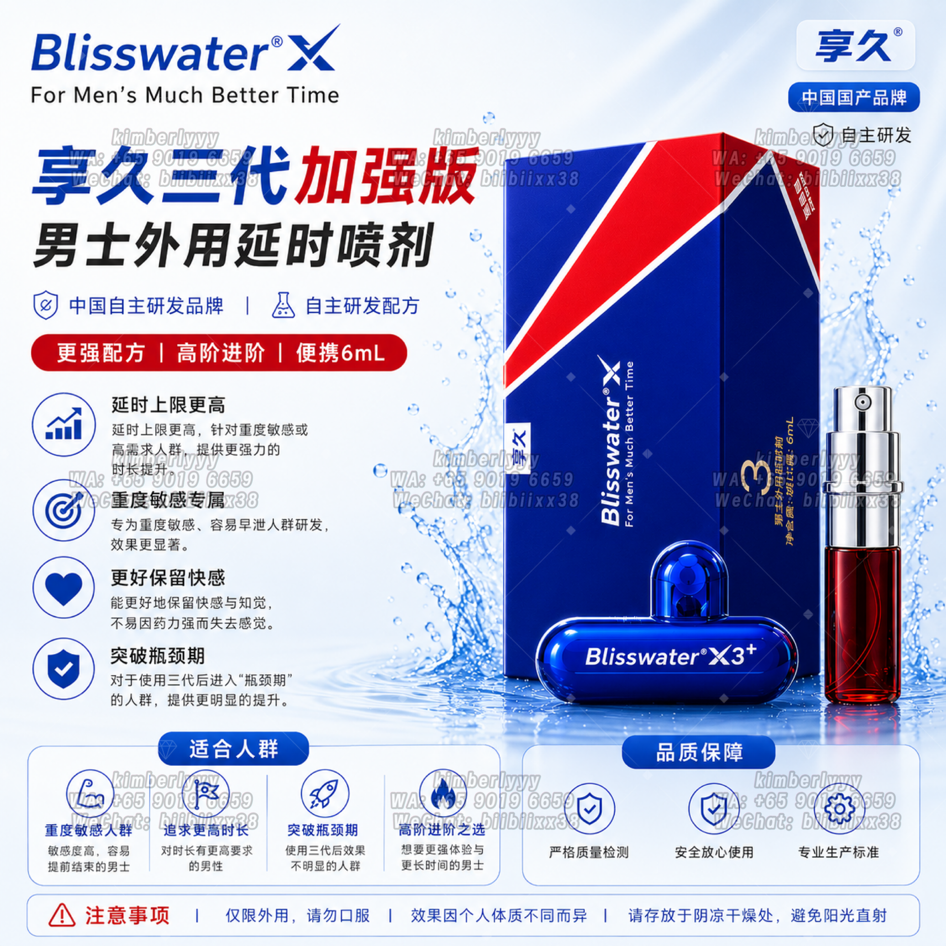 享久三代加强版 Blisswater X3+