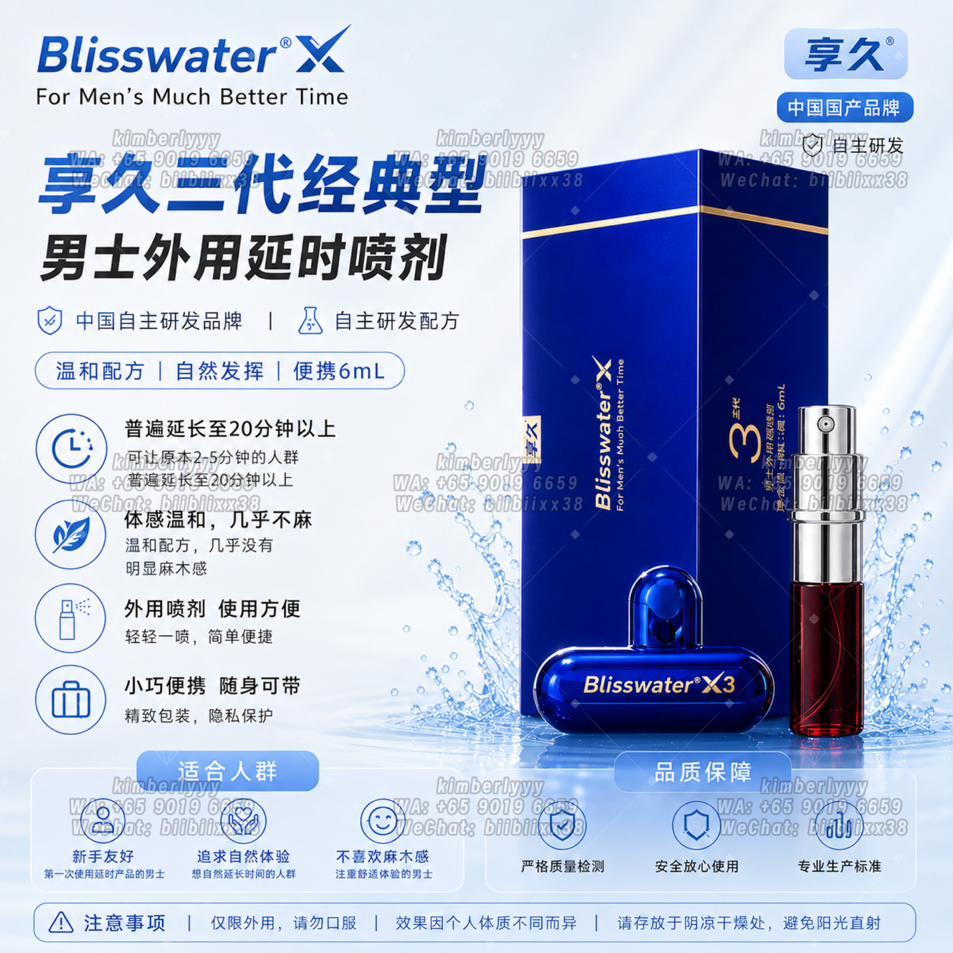 享久三代金典型 Blisswater X3