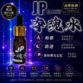 JP夺魂水