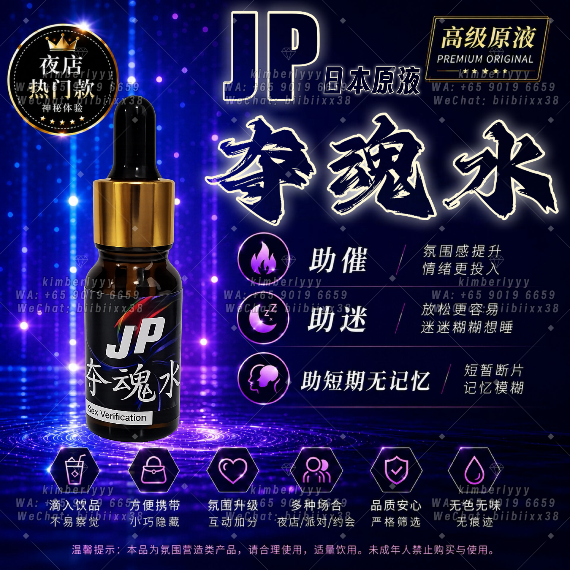 JP夺魂水