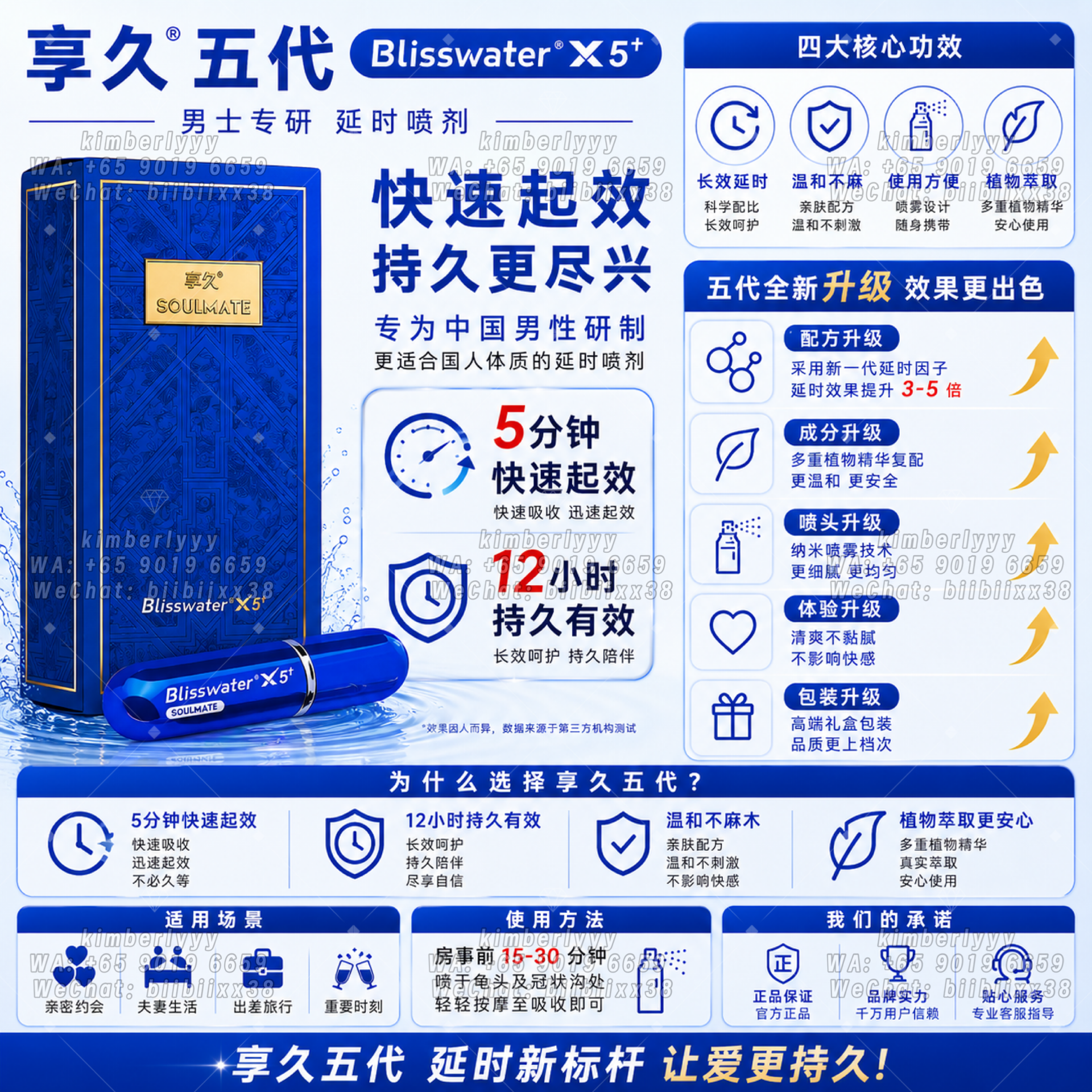 享久五代 Blisswater X5
