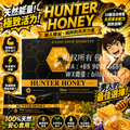 猎人蜂蜜 Hunter Honey
