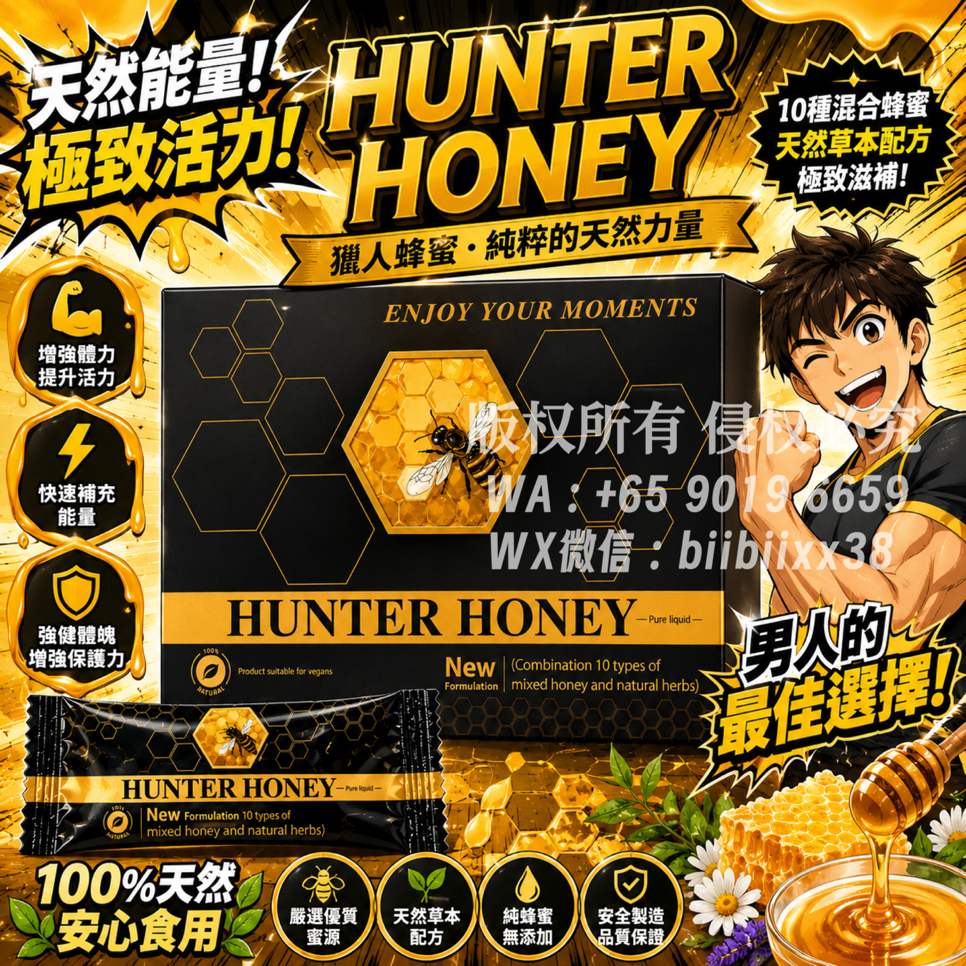 猎人蜂蜜 Hunter Honey