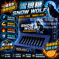 雪狼糖 Snow Wolf