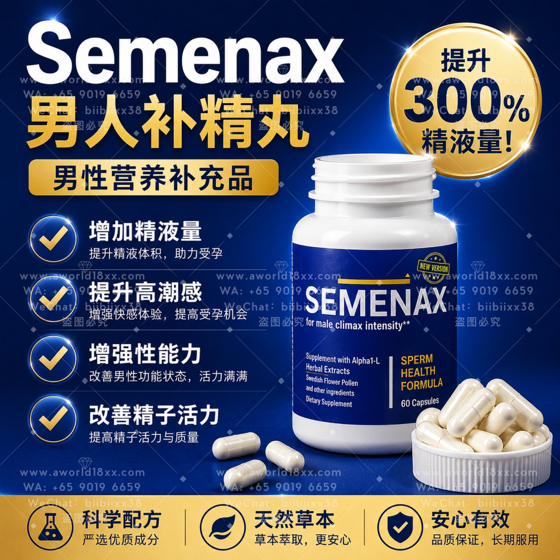 Semenax 补精丸