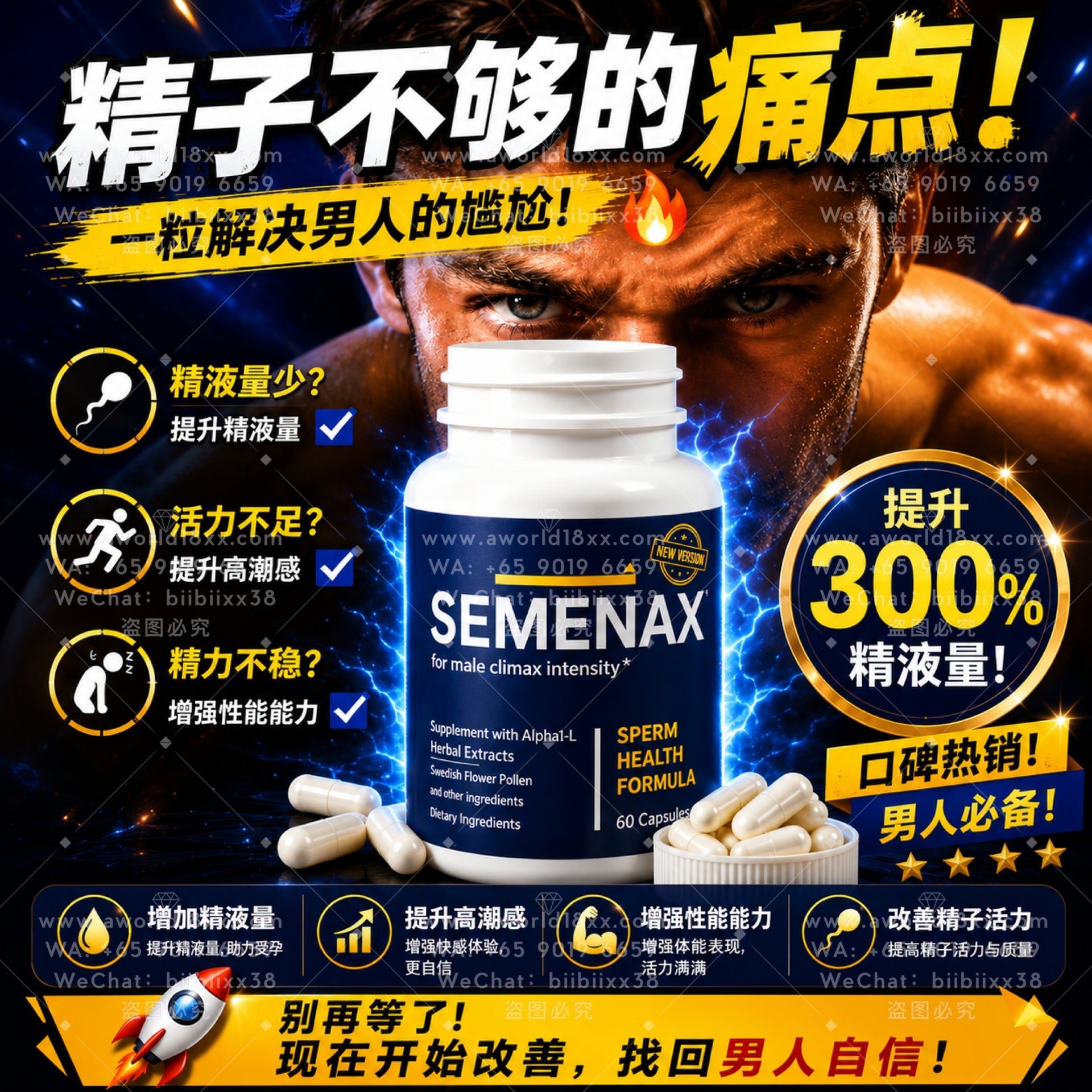 Semenax 补精丸