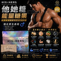 他她糖 HiS&HERS
