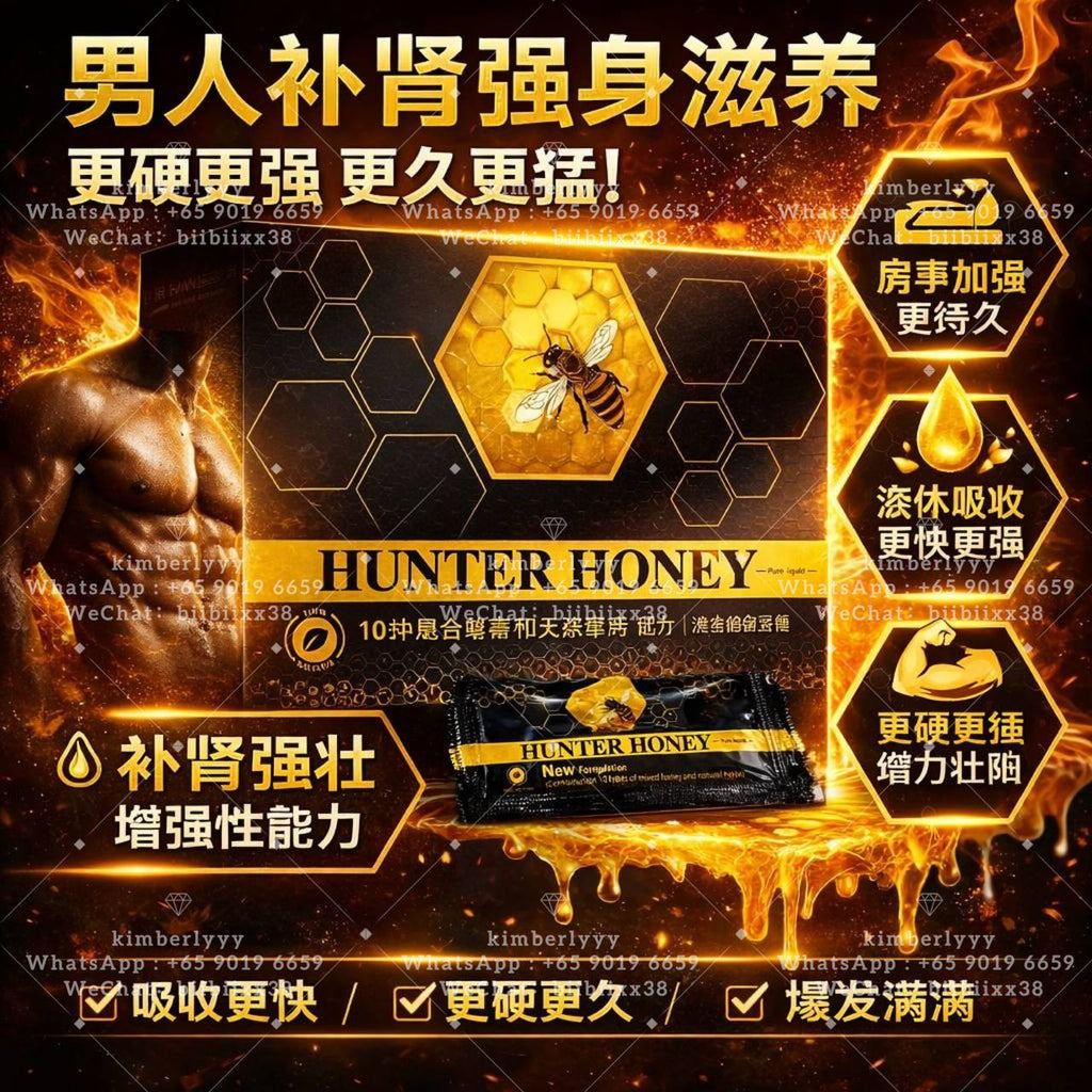猎人蜂蜜 Hunter Honey