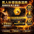 猎人蜂蜜 Hunter Honey
