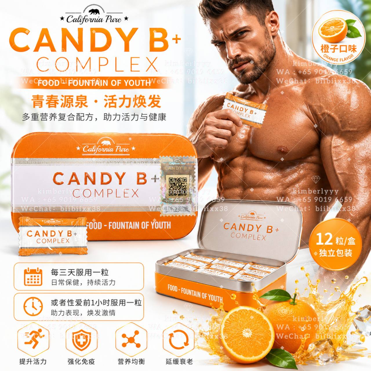 永春B糖 Candy B+ Complex