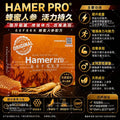 悍马蜜糖 HamerPRO Honey Ginseng