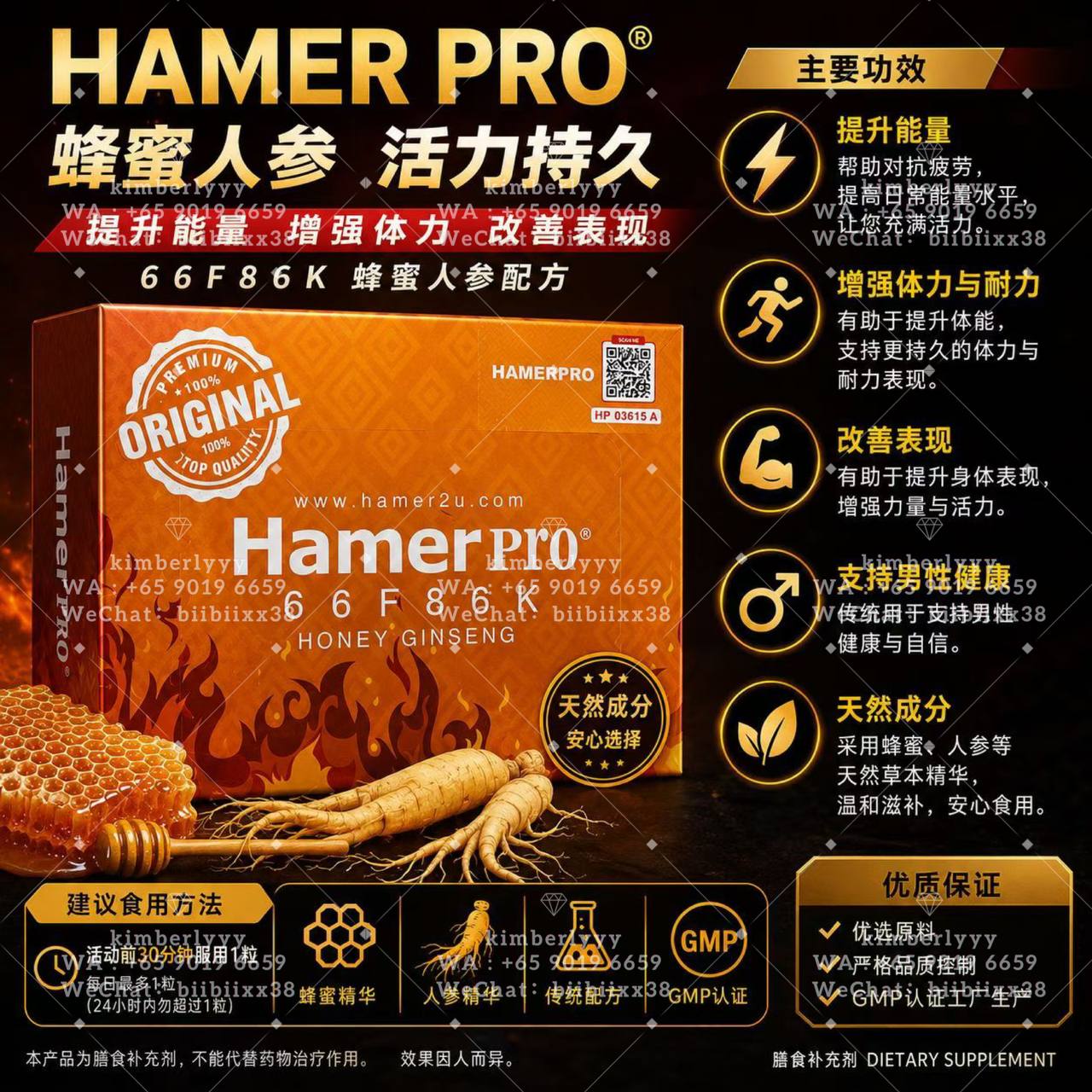 悍马蜜糖 HamerPRO Honey Ginseng