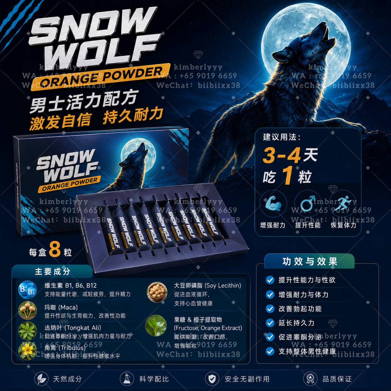 雪狼糖 Snow Wolf