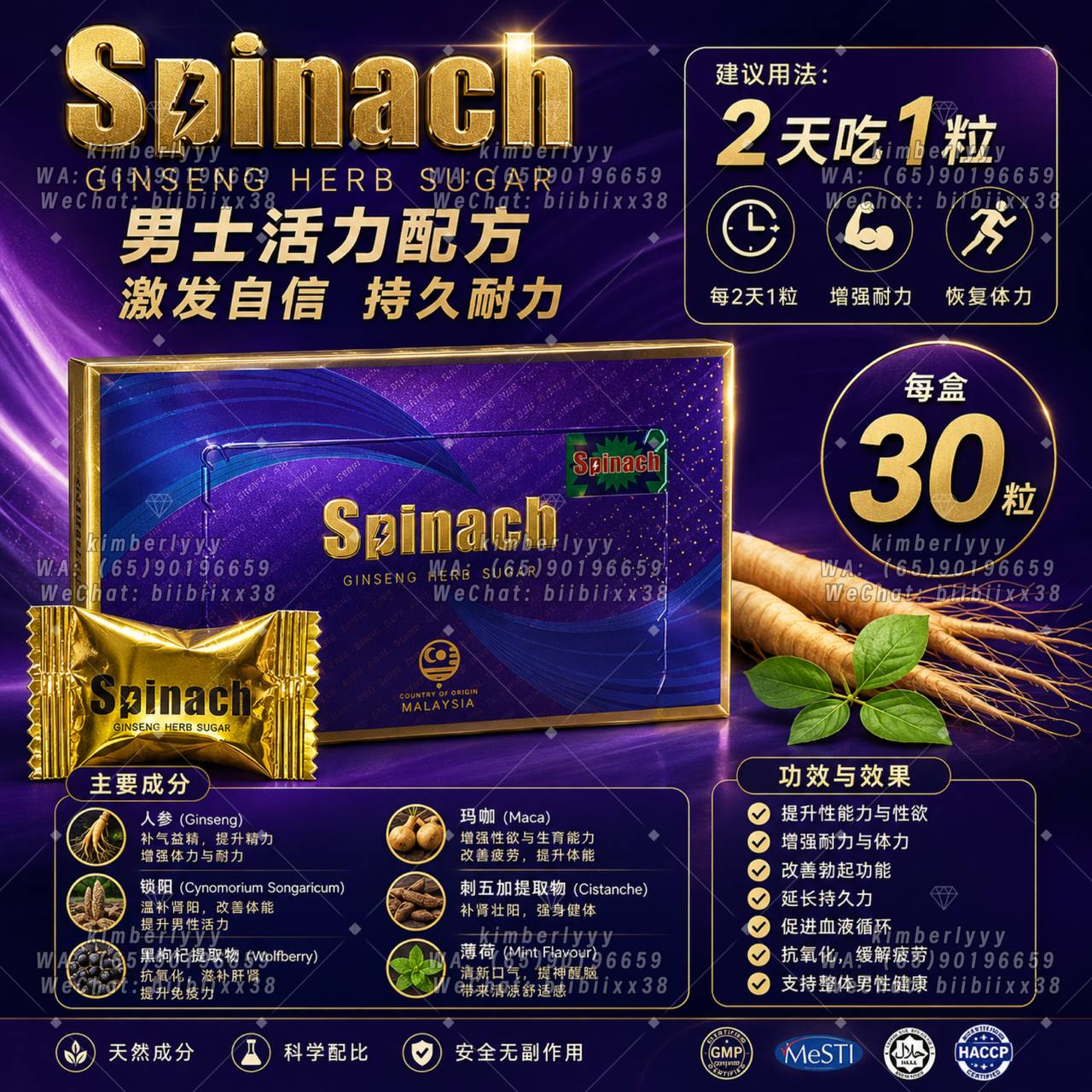 悍马金糖 Spinach Ginseng Herb Sugar