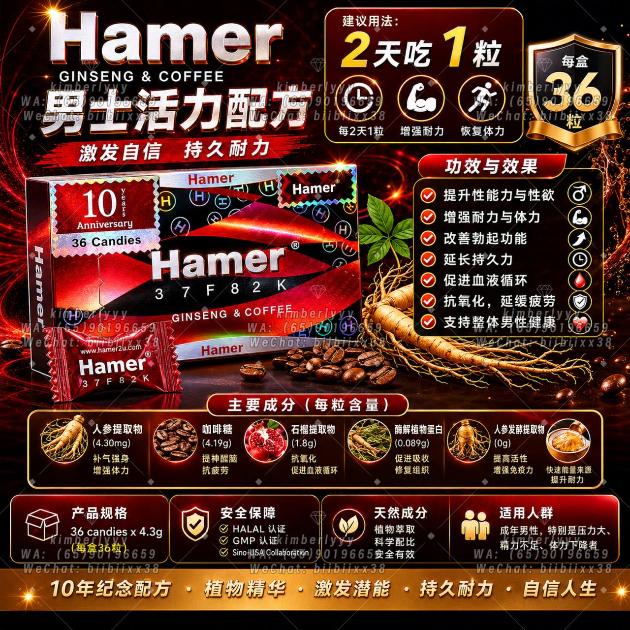 悍马红糖 Hamer Ginseng & Coffee