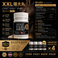 XXL Capsules 增大丸