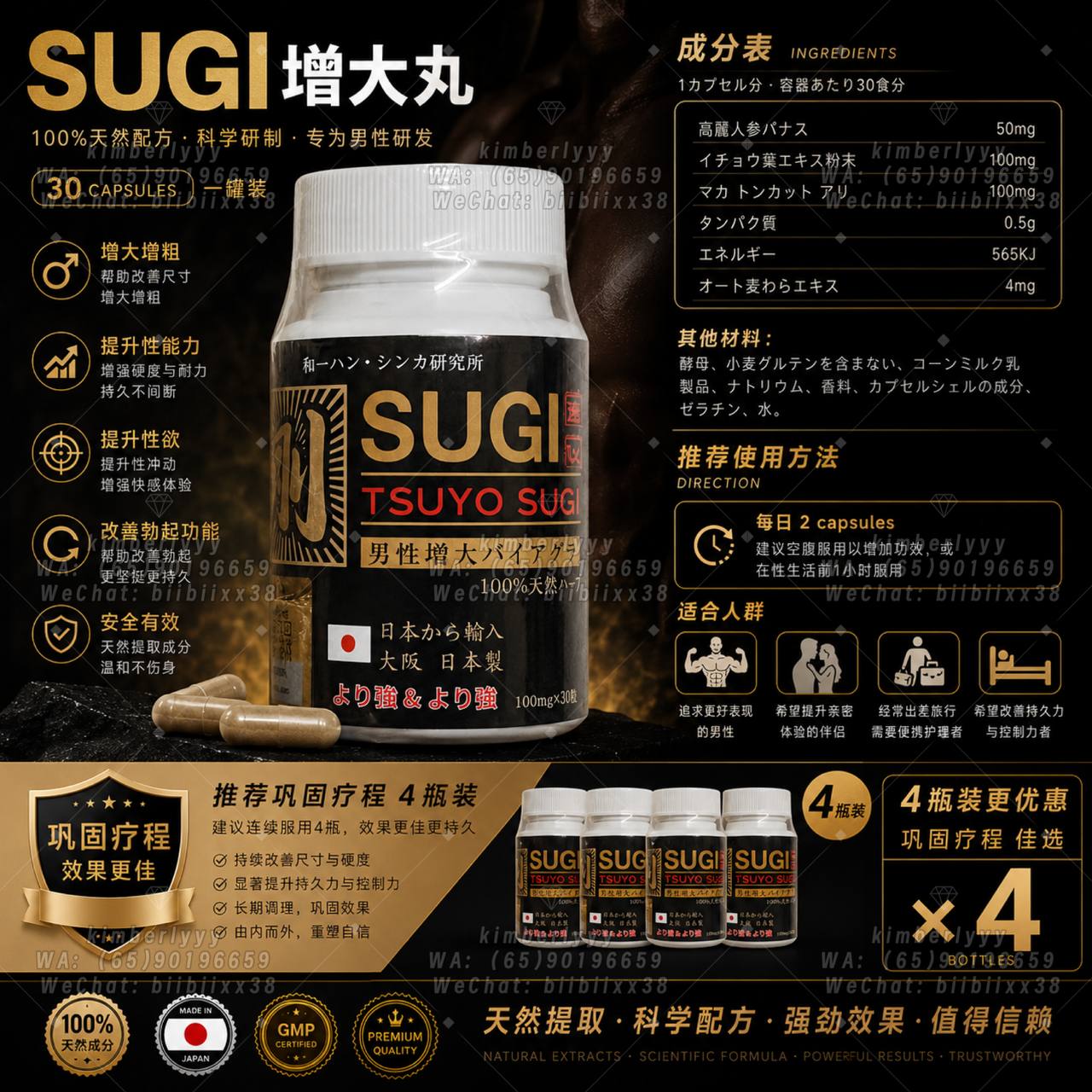 SUGI Capsules 增大丸