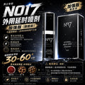 南博十七加强版 NO17 Enhanced