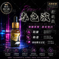 春色液高级版
