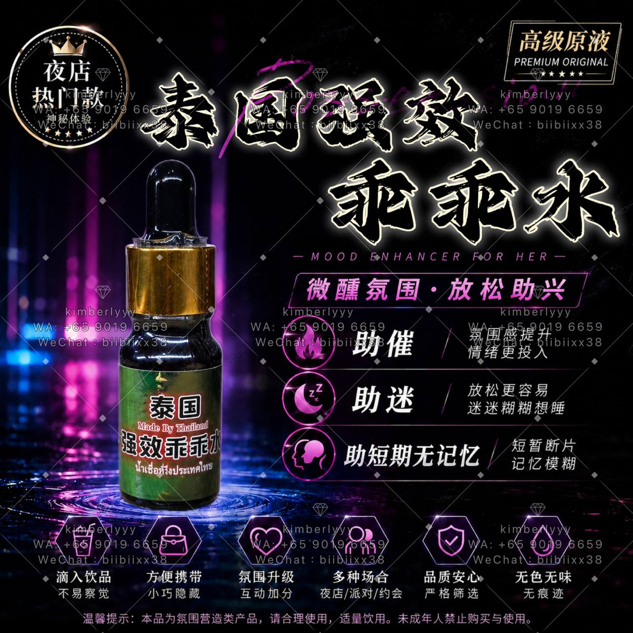 泰国强效乖乖水