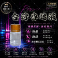 台湾昏迷液