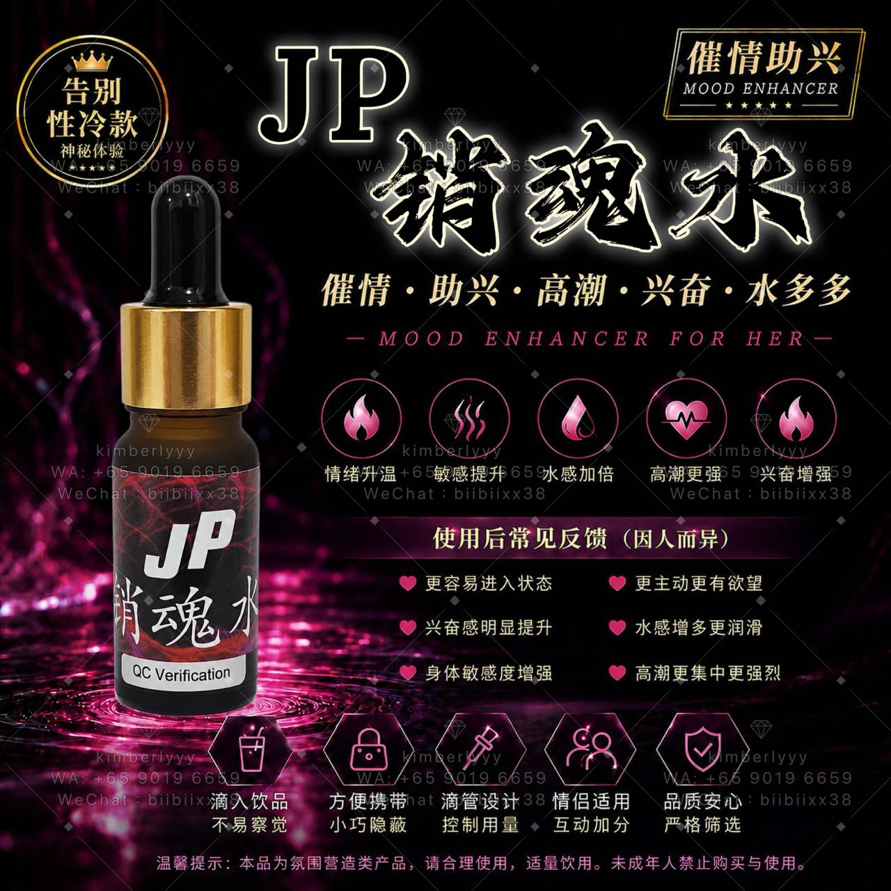 JP销魂水