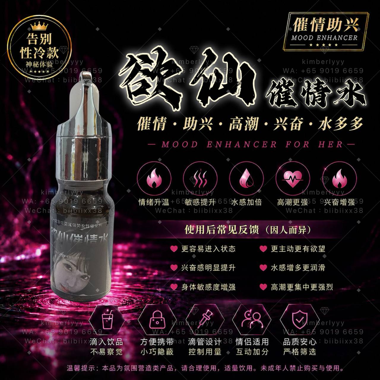 欲仙催情水