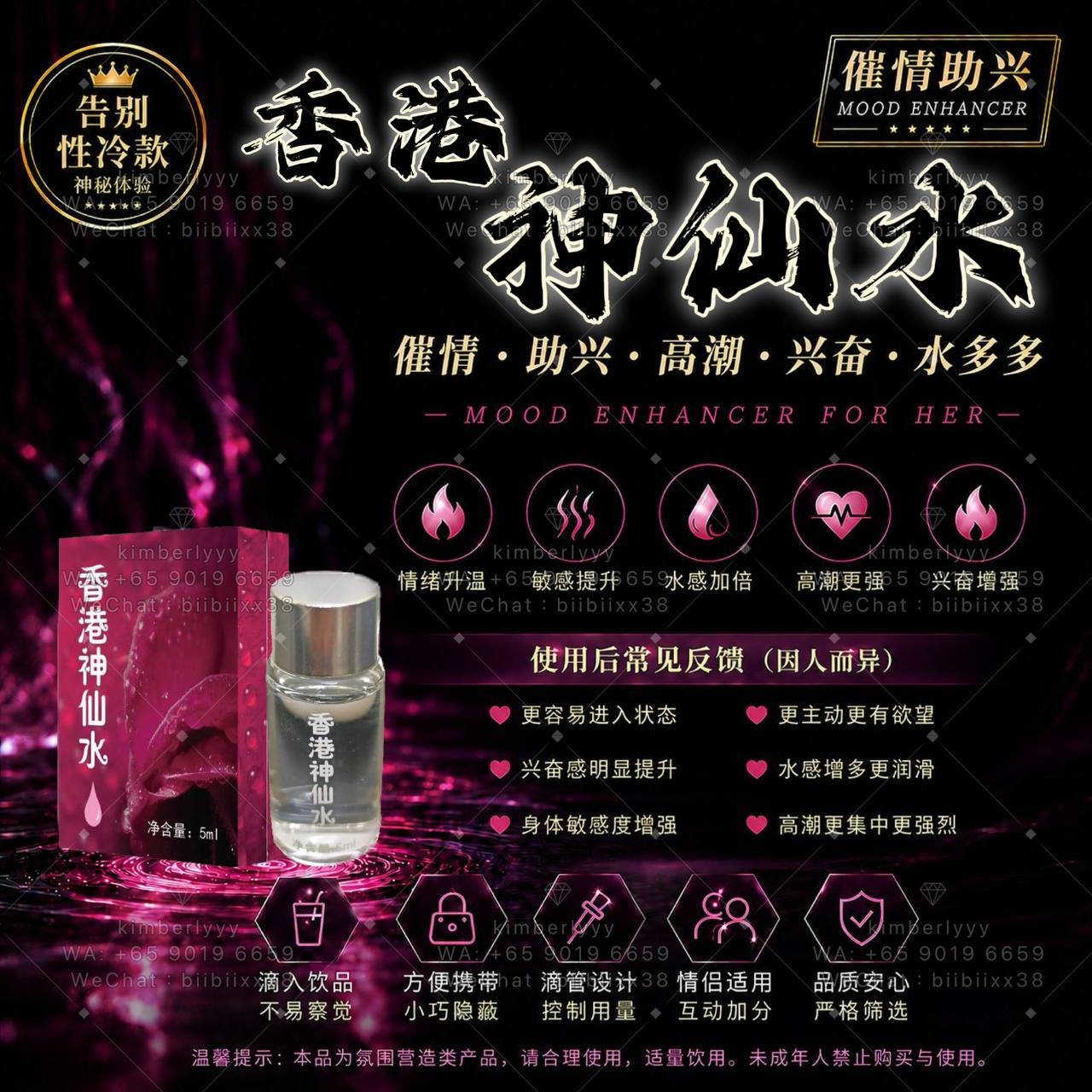 香港神仙水