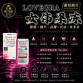 Lovegra 女伟果冻