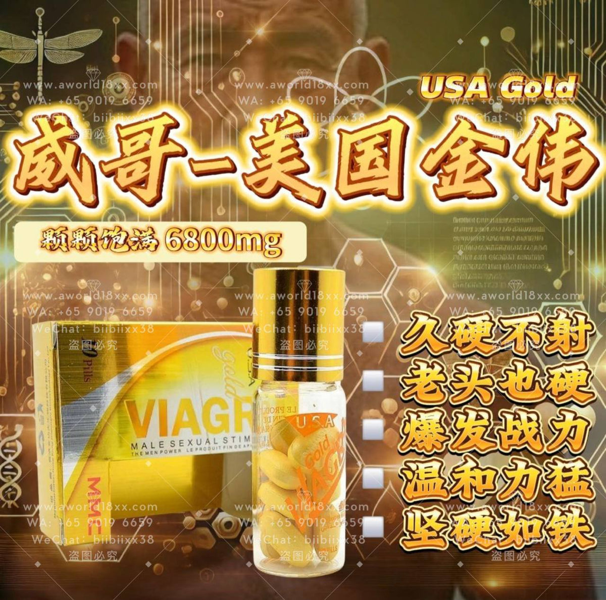 [PRE-ORDER] 美国金伟哥 USA Gold Viagra