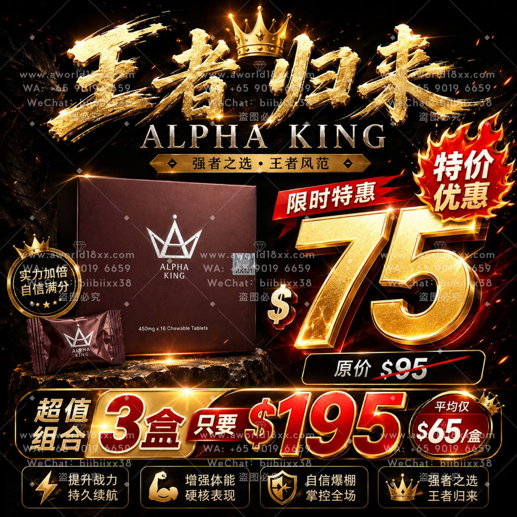 王者归来 Alpha King
